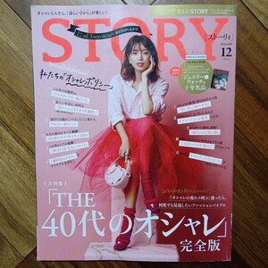 ＳＴＯＲＹ（ストーリィ） ２０２４年１２月号 （光文社）付録無し　管理番号128