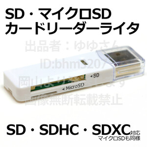 ▲SDカードリーダー▲送料85円 新品未開封 マイクロSDカードリーダーライター スリムタイプ SD SDHC SDXC microSD microSDHC microSDXC