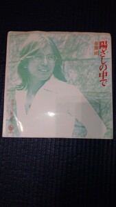 【中古盤】アナログEPレコード／陽ざしの中で／片面 僕の心に風は舞う／●布施明／King stereo／稀少盤!