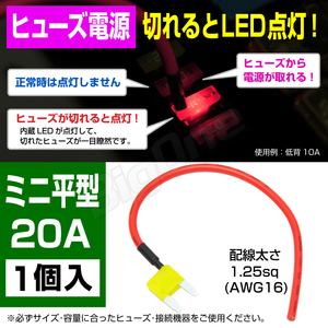 BigOne 切れたら光って知らせる インジケーター 内蔵 ミニ 平型 ヒューズ 電源 20A ASP LED シガーライター ETC ドライブレコーダー の接続