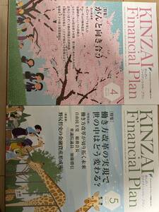 KINZAI Financial Plan 2019/4-12、9冊セット