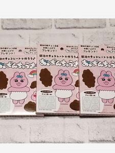 おぱんちゅうさぎ チョコレート型 明治 meiji おぱんちゅうさぎ おパンチュうさぎ　非売品　レア　3個セット