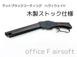 マルシン M1887 メアーズレッグ マットブラックコーティングHW 木製ストック仕様