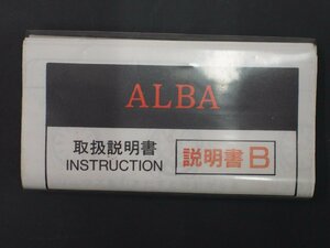 レア物 セイコー アルバ SEIKO ALBA クオーツ QUARTZ 取扱説明書 INSTRUCTION 説明書B Cal: V220 V232 V250 V306 V321 V322 V333