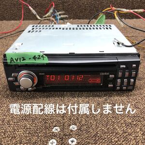 AV12-424 激安 カーステレオ clarion DB265 PA-2795A 0141481 CDプレーヤー FM/AM オーディオ 本体のみ 簡易動作確認済み 中古現状品