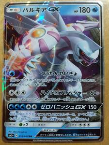 ポケモンカード ＳＭ パルキア ＧＸ １枚☆