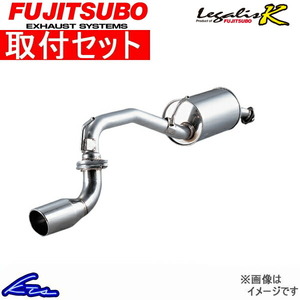 パジェロミニ H58A マフラー フジツボ レガリスK 450-30821 工賃セット FUJITSUBO FGK Legalis K PAJERO Mini スポーツマフラー