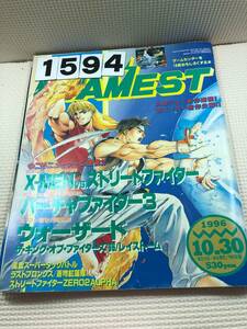 231594ゲーメスト　平成8年10月30日　No.182