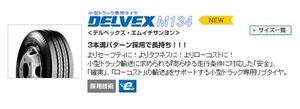 ◆◆デルべックスM134 185/75R15 106/104L 185/75-15 185-75R15 TOYO DELVEX M134 リブタイヤ◆