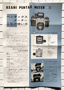 【希少】ペンタックスメーターII型 取扱説明書 旭光学 1962年 ペンタックス PENTAX ペンタックスメーター2型 カメラ レンズ 販促チラシ