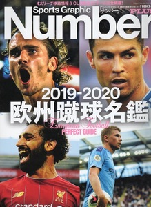 雑誌Sports Graphic Number PLUS「欧州蹴球名鑑 2019-2020」◆4大リーグ移籍情報＆CL出場全32チーム完全網羅！/リーガ2強、プレミア新2強◆