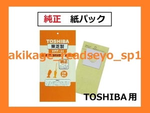 Z/新品/即決/TOSHIBA 東芝 純正 掃除機 紙パック 10枚入/VPF-11/送390