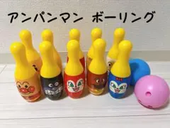 アンパンマン ボーリング おもちゃ