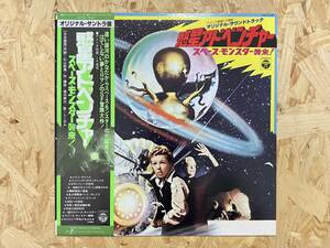 LP＊惑星アドベンチャー スペース・モンスター襲来 オリジナル・サウンドトラック 杉山政美 横内章次 シーガル