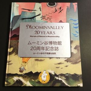 CD欠【送料無料】ムーミン谷博物館 20周年記念誌 ムーミン谷の不思議な自然 * タンペレ市立美術館 トーベ・ヤンソン フィンランド