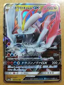 ポケモンカード ＳＭ ホワイトキュレム ＧＸ １枚