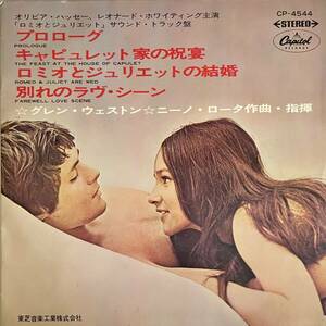 EP0039 Nino Rota/ロミオとジュリエット