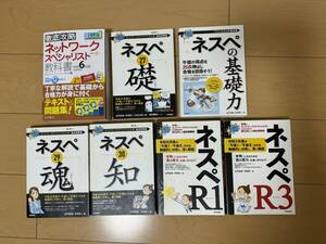 ネットワークスペシャリスト試験 教科書 過去問解説 セット