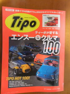 自動車雑誌　ティーポ No.382 2022年２月号