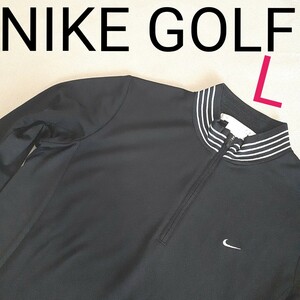 【超美品】NIKEGOLF　ナイキゴルフ　レディースL　ゴルフ　 長袖 ハーフジップ　モックネック　シンプルデザイン　スタイリッシュ