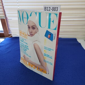 B12-003 VOGUE May 2013 No. 165 特集 Feeling Light モードも生き方も、ライトにいかが? 特別付録なし