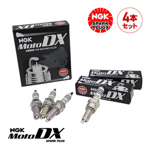 送料185円 燃費向上 NGKプラグ スパークプラグ MotoDXプラグ 4本セット 1台分 CPR8EDX-9S W400 SV650 SV650X V-ストローム650 FJR1300