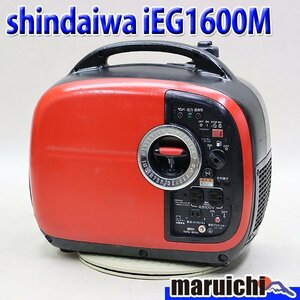 【1円】 インバーター発電機 新ダイワ IEG1600M 防音 軽量 50/60Hz レジャー shindaiwa 建設機械 整備済 福岡 売切り 中古 741