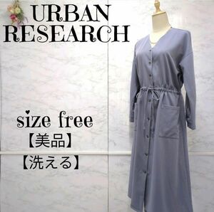 【美品】アーバンリサーチ　URBAN RESEARCH　Vネックドロストワンピース マキシ丈　レディース 青紫　FREE 中古 古着 洗える