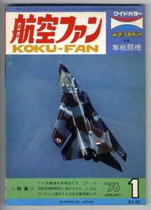 【b4534】76.1 航空ファン／マッキC.202,ラバウルに残存する旧...