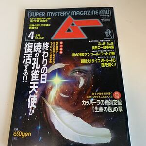 yd190 ムー 1998年4月 UFO 超能力 心霊 古代文明 超科学 世界の謎と不思議に挑戦する 学研 MU 超常現象 不思議体験 宇宙 平成6年 宇宙人