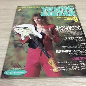 YOUNG GUITAR ヤングギター 1986年9月号