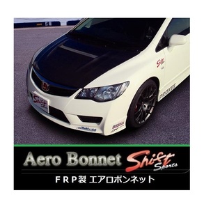 ●Shift sports シビックタイプR FD2 FRPエアロボンネット　