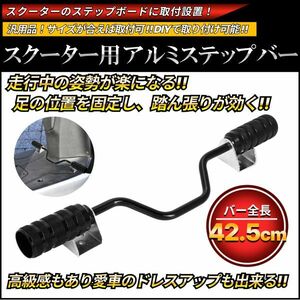 アルミ ステップバー フット ステップ フットペグ ブラック ズーマー X アドレス V100 V125 DIO JOG キャノピー アクシス トゥデイ ZZ 汎用