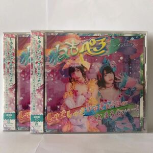 ねもぺろ from でんぱ組.inc / しゅきしゅきしゅきぴがとまらないっ…！　通常盤CD 同じのが二枚