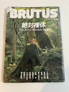 BRUTUS 1992年　絶対裸体