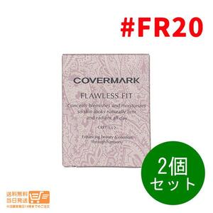 カバーマーク フローレス フィット FR20 ファンデーション リフィル SPF35・PA+++ 2個セット つめかえ用 COVERMARK 追跡可能メール便発送