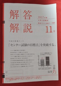 ☆古本◇第３回ベネッセ・駿台マーク模試回答解説○2017年11月◎