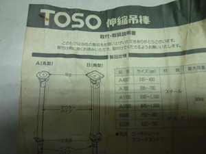 トーソー株式会社の伸縮吊り棒４００ミリ１８本入り