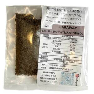 キャラウエイ シード（ホール） 小袋 20g カレースパイス インド産