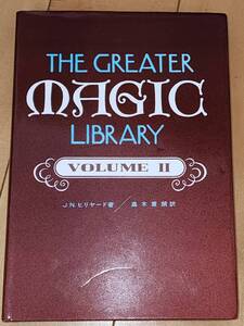 グレーターマジック vol.2 THE GREATER MAGIC 貴重