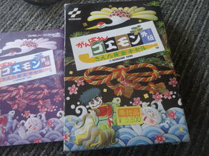 ファミコン　がんばれゴエモン きえた黄金キセル　箱　説明書付属