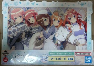 一番くじ 五等分の花嫁＊ ～ぬくもりを分かち合って～ ラストワン賞 アートボード 一花 ニ乃 三玖 四葉 五月 同梱可 