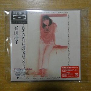 4542519006044;【Blu-specCD】谷山浩子 / もうひとりのアリス(紙ジャケット仕様)　YCCW-10132