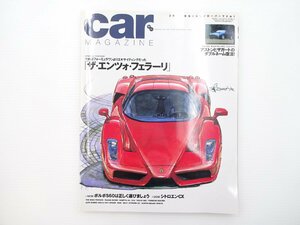 A3L carMAGAZINE/エンツォフェラーリ ボルボS60 シトロエンCX 64