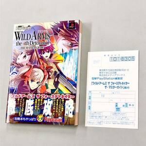 即決！良品！ハガキ付！初版帯付！攻略本「ワイルドアームズ　ザフォースデトネイター　ザ・マスターガイド」」送料込！