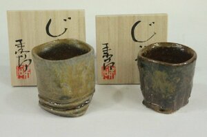 T　備前焼　末石窯　末石 泰節　ぐい呑　2点セット　　　ぐい飲　酒器　酒盃　　共箱　未使用美品　4101