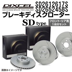 SD2612617S SD2652458S ランチア DELTA DIXCEL ブレーキローター フロントリアセット SDタイプ 送料無料