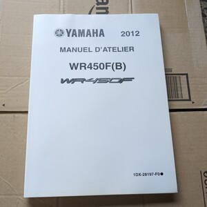 サービスマニュアル YAMAHA ヤマハ 整備本　2012　WR450F　オーナーズマニュアル 取扱説明書