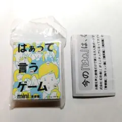 はぁって言うゲーム mini 「青春篇」ミニブック付き　未開封