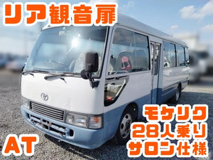 【諸費用コミ】返金保証付:平成8年 トヨタ コースター バス 28人乗り、ロングボディー!